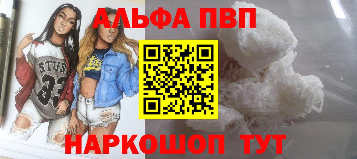 A PVP кристаллы  A PVP мука  A-PVP Соль  Вход с VPN  где купить наркоту  Киржач 