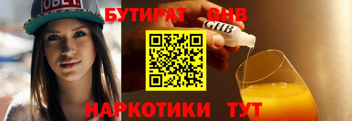 БУТИРАТ  Вход с VPN  Киржач  Бутират Butirat 