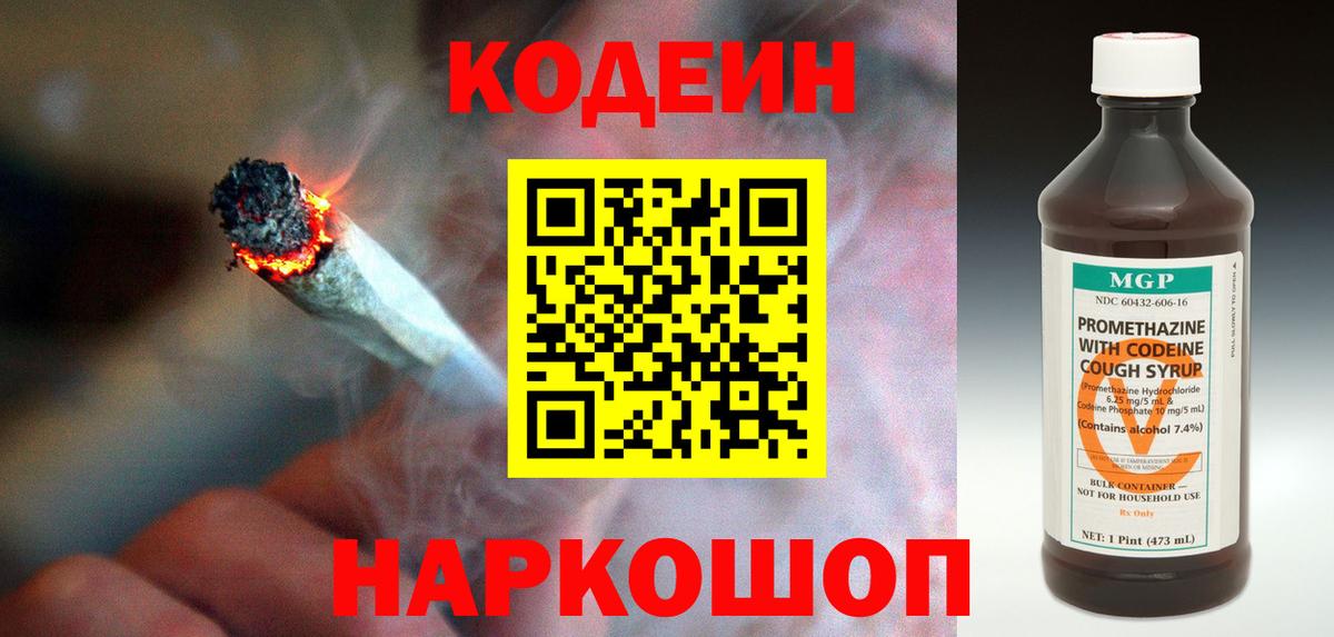 Codein Purple Drank  Вход с VPN  Киржач  Codein Purple Drank 