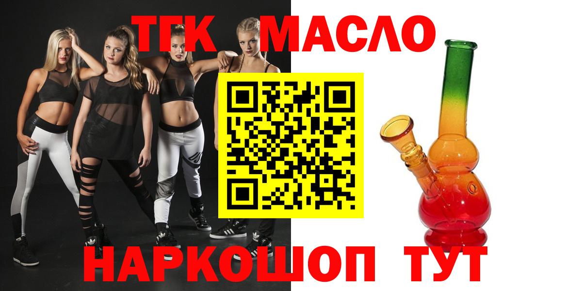 ТГК гашишное масло Киржач